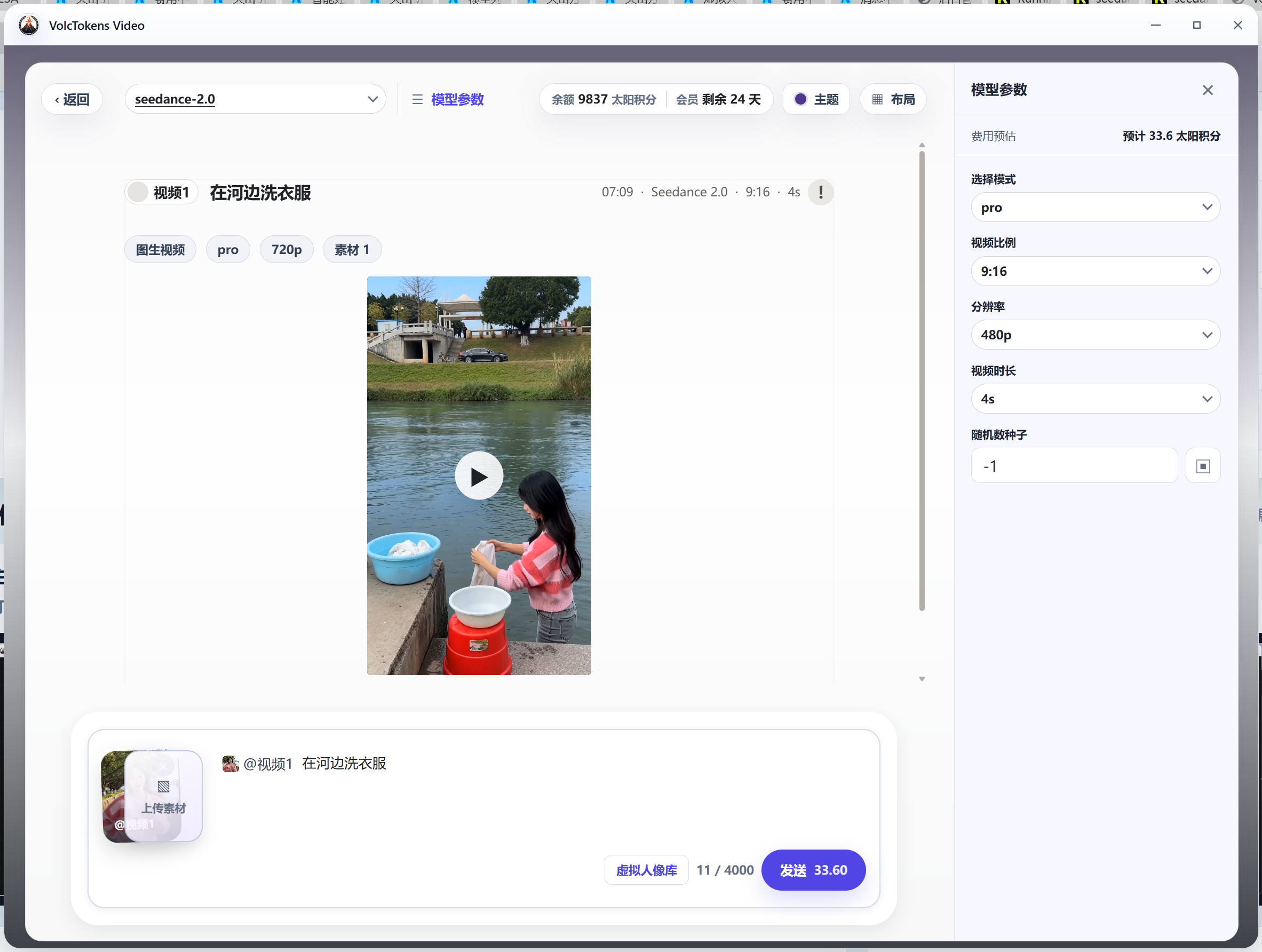 VolcTokens 快速生成